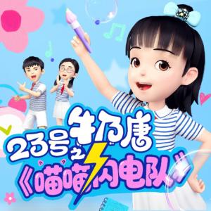 23号牛乃唐有声小说