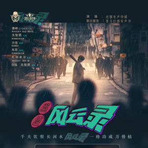 黑道风云录有声小说