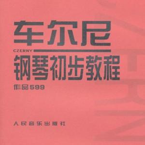 车尔尼599有声小说