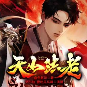 穿越到豪门的我逆天修仙有声小说