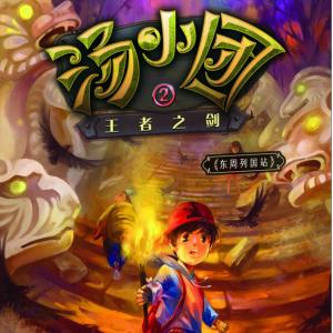 汤小圆·东周列国第二册王者之剑有声小说