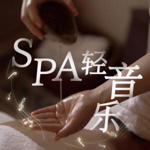 SPA轻音乐有声小说