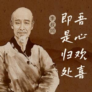 吾心欢喜，即是归处有声小说