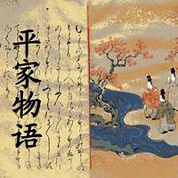 日本古典名著《平家物语》有声小说
