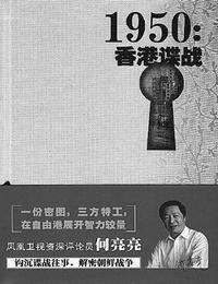 1950香港谍战有声小说